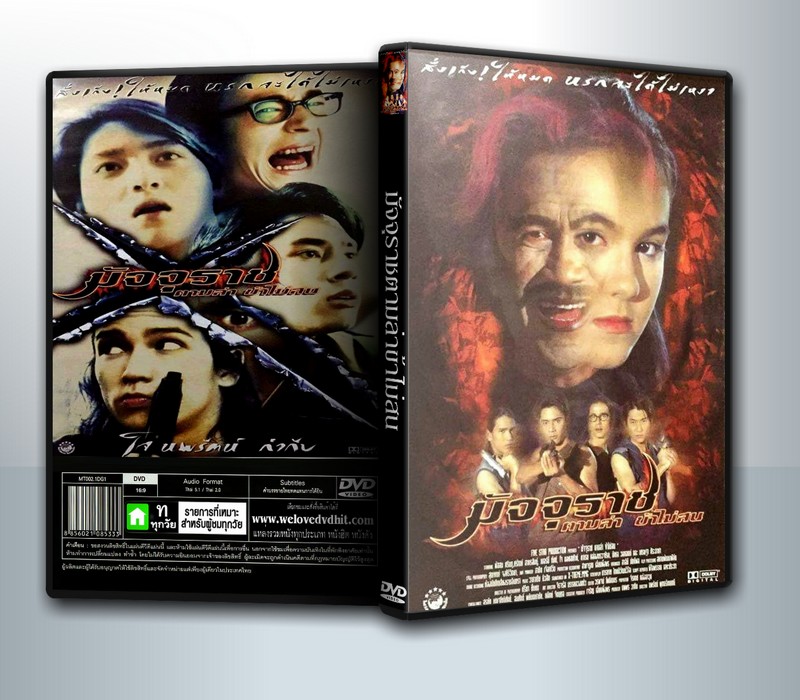 มัจจุราชตามล่าข้าไม่สน Devil run ( 1 DVD )