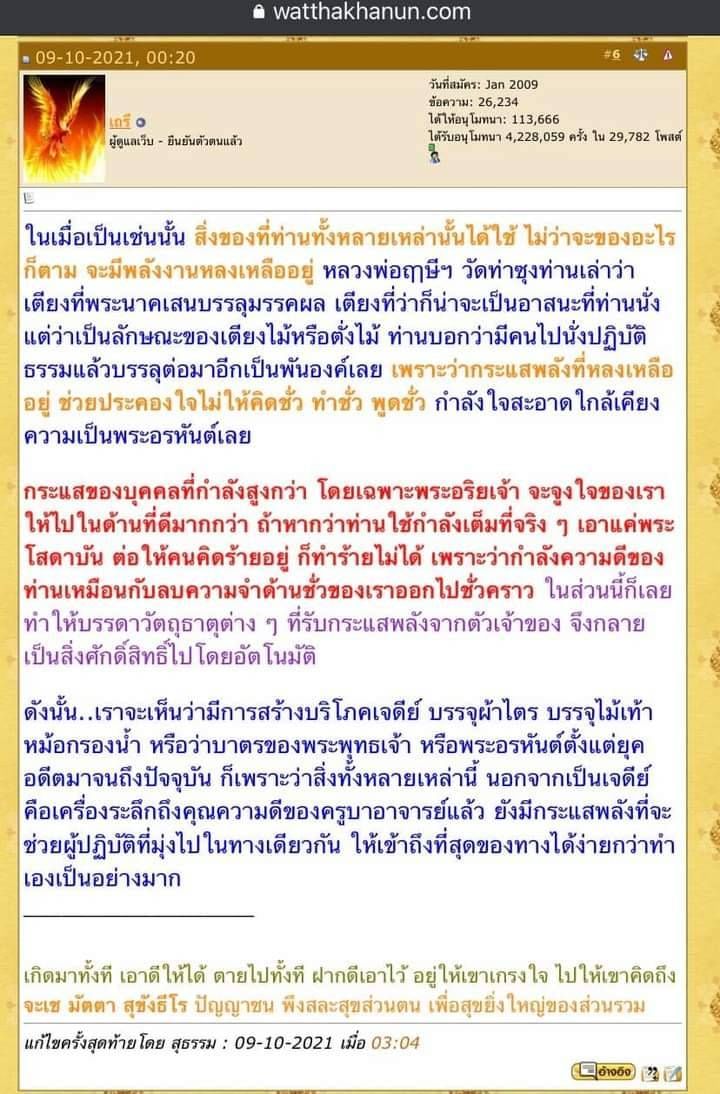 พระขุนแผน (สมเด็จองค์ปฐม) หลังยันต์เกราะเพรช บรรจุผงวิเศษและผงสังฆาฏิพระสุปฏิปันโน (เข้ากรรมฐาน3วัน หลวงพ่อเล็ก วัดท่าขนุน) ปี2564 #รับประกันแท้