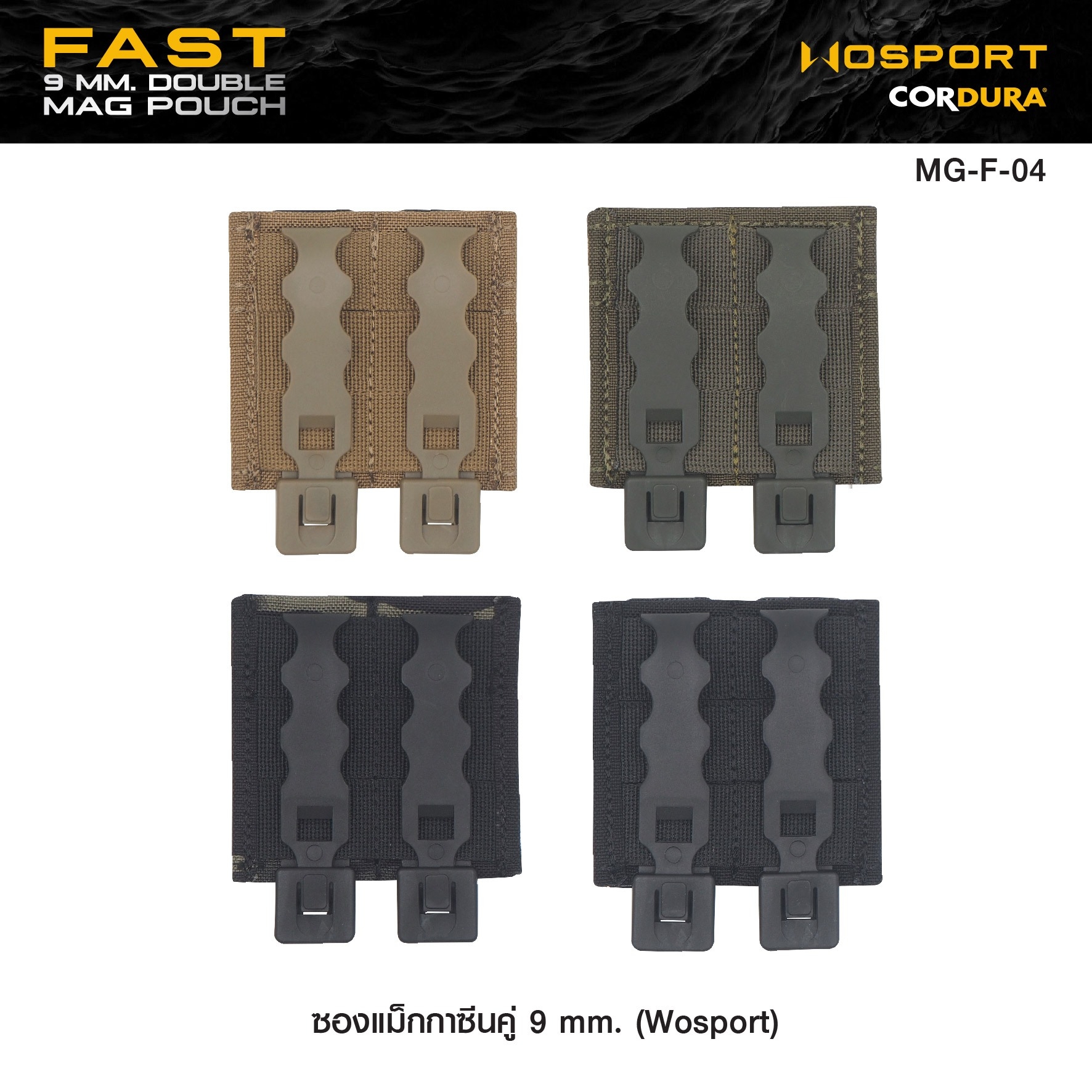 🇹🇭⫸ ซองแม็กกาซีนคู่ 9 mm. (Wosport) Fast 9 mm. Double Mag Pouch [ MG-F-04 ]