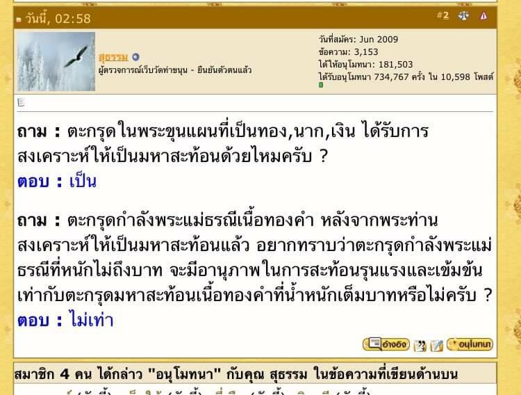 ตะกรุดกำลังแม่พระธรณี ด้าย7สี เนื้อทองคำแท้ (ทองคำ7ดอก ลงอักขระยันต์ ) (#มหาสะท้อนทองคำ #เมตตามหาเสน่ห์ทองคำ #มหาลาภทองคำ) ปี2557 (พิเศษ เข้าพิธีเพิ่ม กรรมฐาน ปี2559 ปี2563) - หลวงพ่อเล็ก วัดท่าขนุน