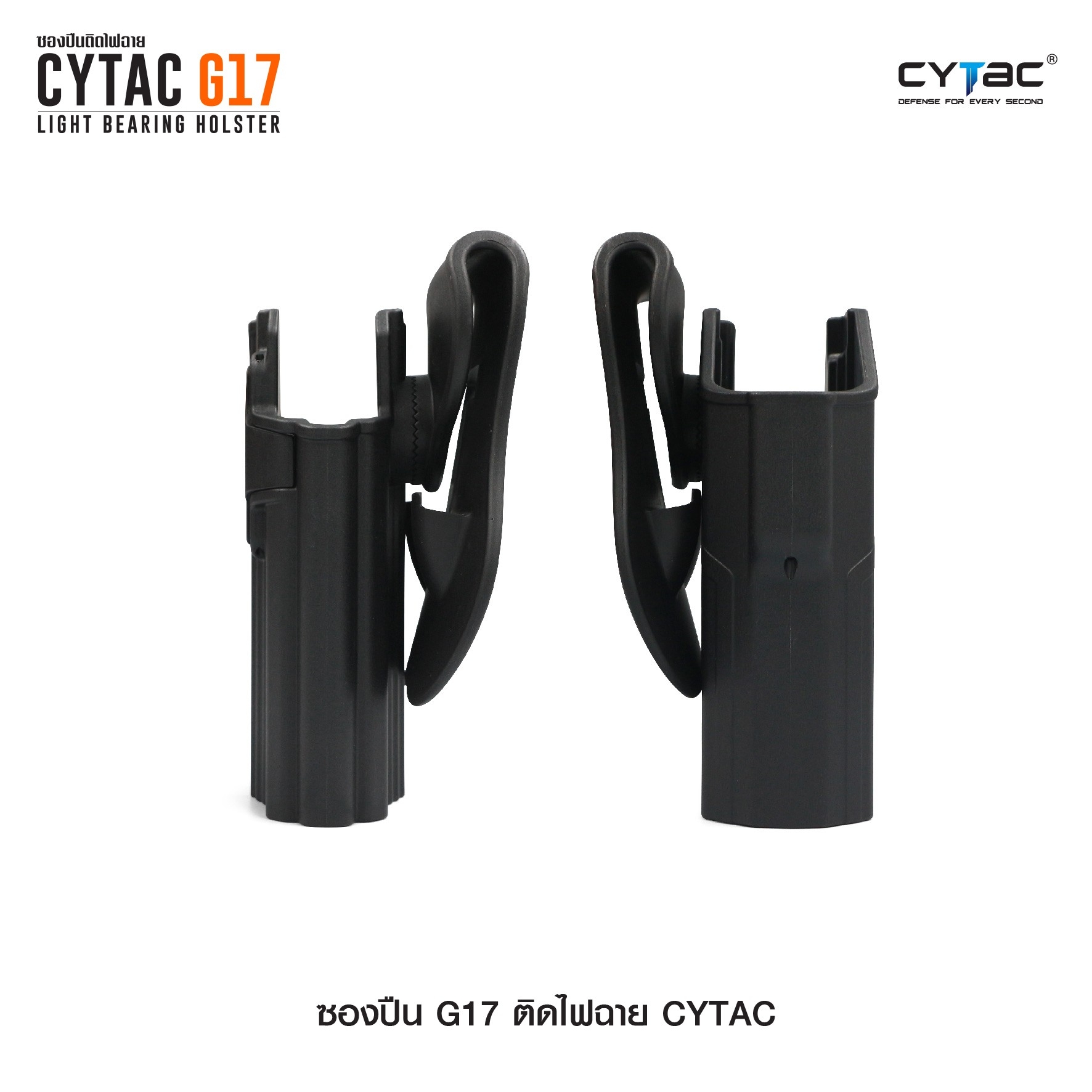 CYTAC thailand ซองพกนอก GL0CK 17 ติดไฟฉาย สามารถใช้กับไฟฉายหลายชนิด (ปลดล็อคนิ้วชี้)