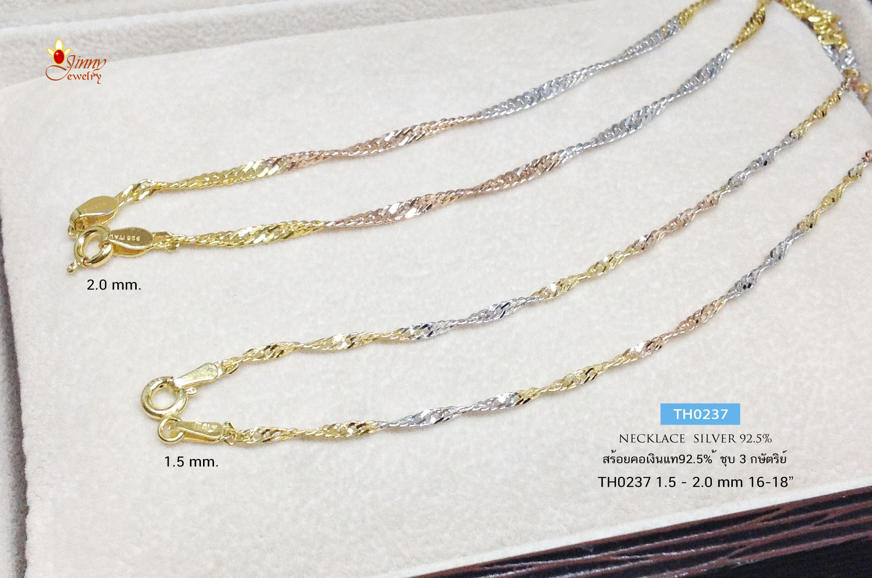 สร้อยคอเงินแท้ 92.5 สร้อย 3 กษัตริย์ ลายบิดเกลียว ตัดลายทั้งเส้น (สร้อยงานอิตาลี) ชุบ 3 สี ไม่รวมจี้