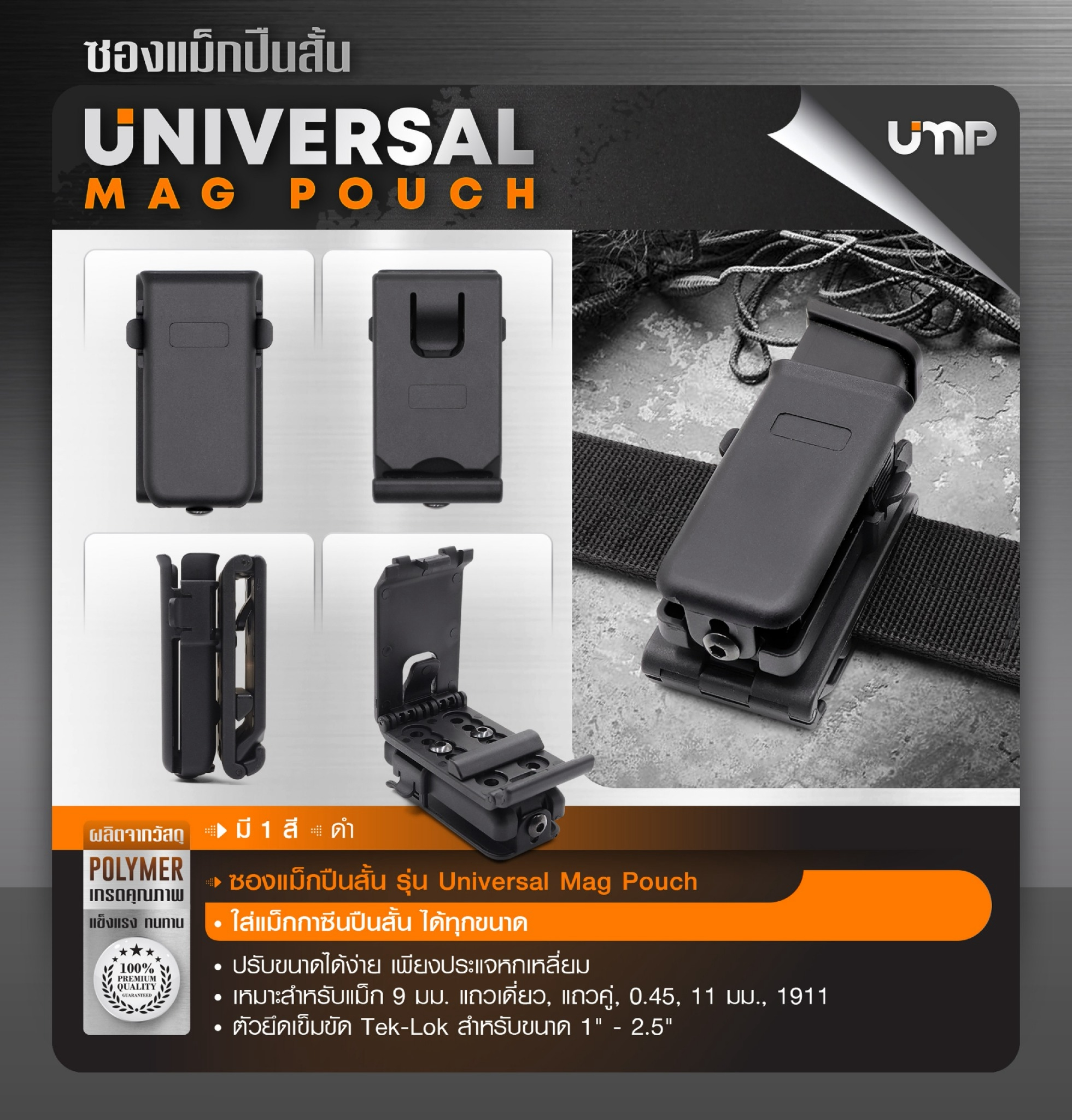 🇹🇭⫸ ซองแม็กปืนสั้น รุ่น Universal Mag Pouch