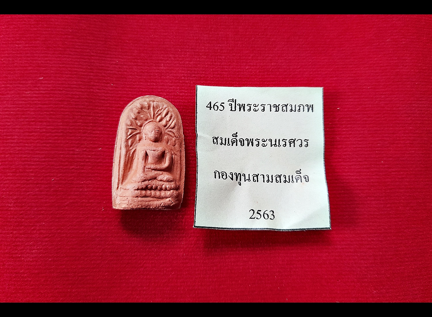 พระคง นเรศวร #สะท้านไตรภพ เนื้อดิน เสาร์๕ พิธีสะท้านไตรภพ ปี2562 - หลวงพ่อเล็ก วัดท่าขนุน