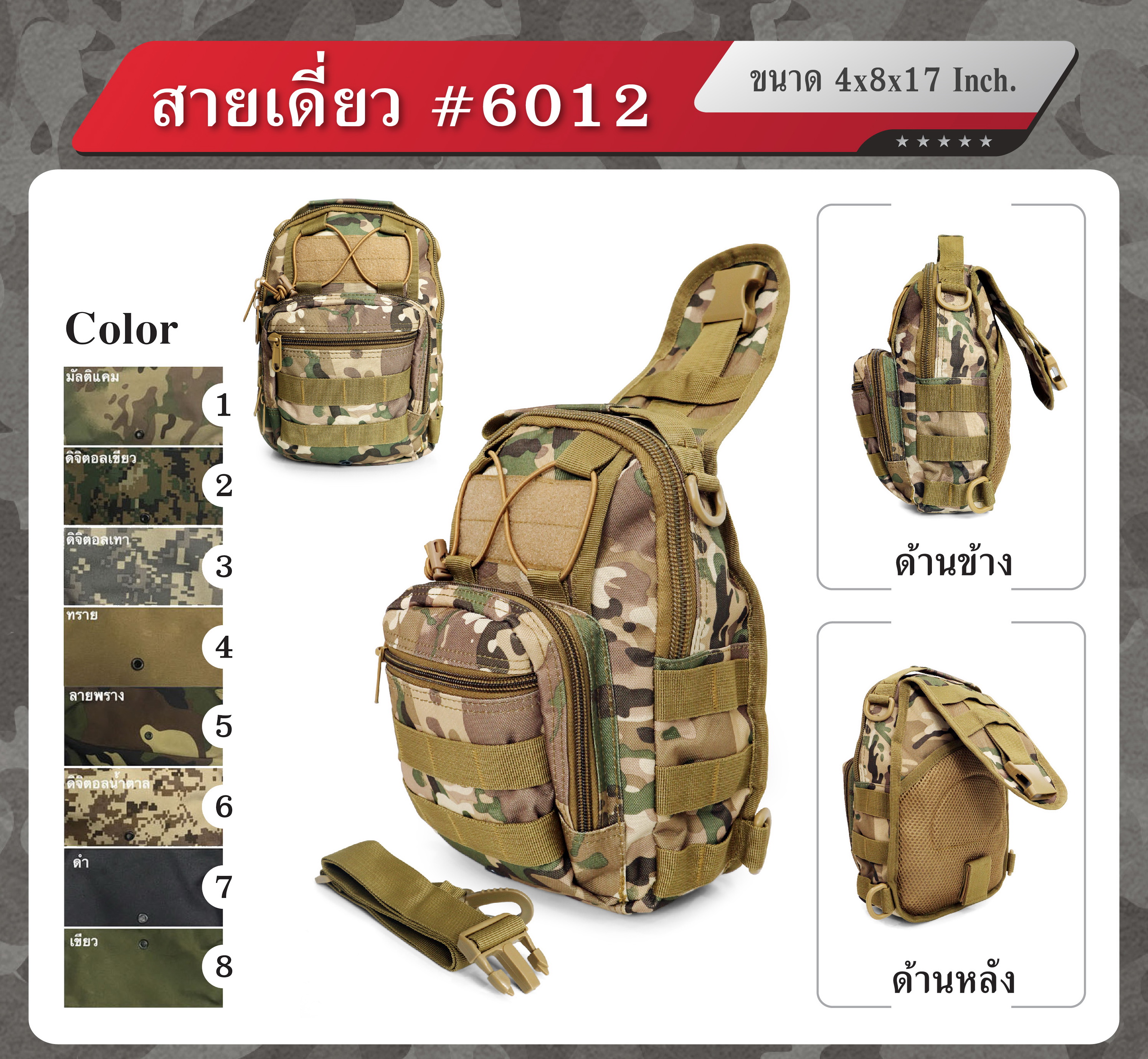 สายเดี่ยว หน้าเชือก 6012 (K0210) ดิจิตอลน้ำตาล