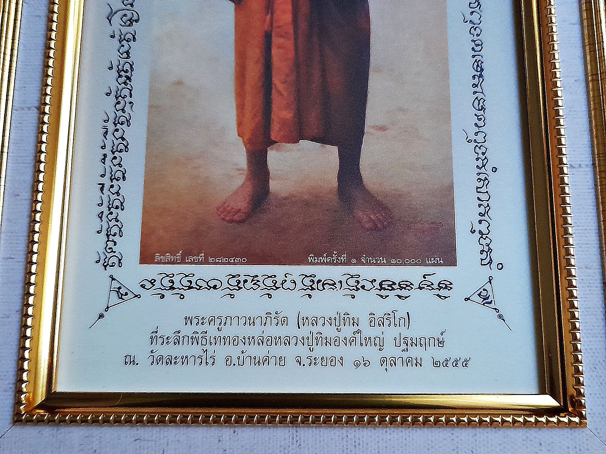 รูปภาพ หลวงปู่ทิม วัดระหารไร่ ปี2555 (ออกบูชาจาก วัดระหารไร่) เคลือบกันน้ำ พร้อมใส่กรอบ #รับประกันแท้