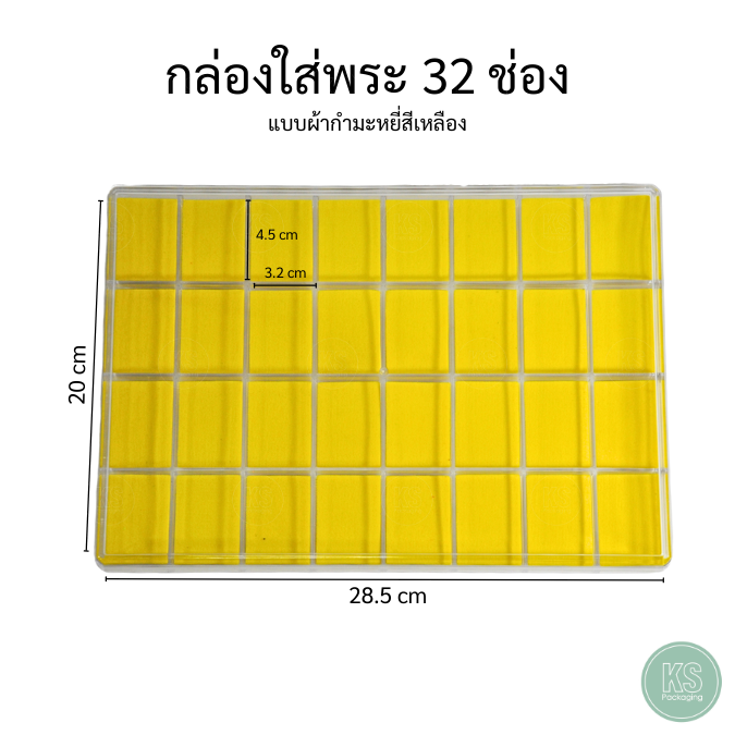 กล่องพลาสติกพร้อมาปิดใส่พระเครื่อง วัตถุมงคล และเครื่องประดับ แบบ 32 ช่อง ด้านในบุโฟมผ้ากำมะหยี่สีเหลือง ช่วยให้หยิบค้นหาใช้งาน สินค้าพร้อมส่ง