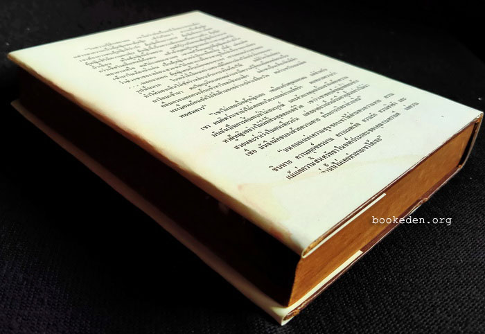 ดลใจภุมริน **พิมพ์ครั้งแรก (2 เล่มจบ)