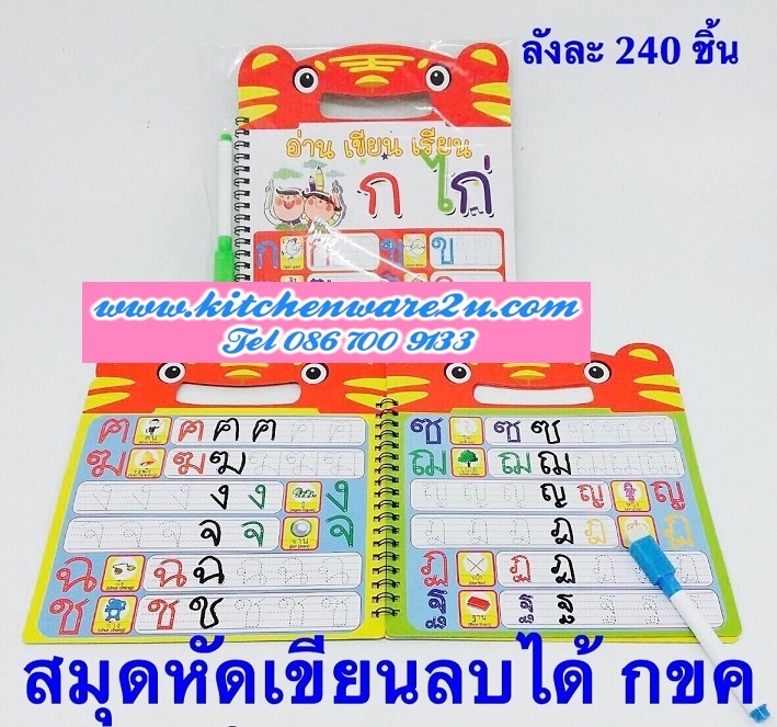 P07608 หนังสือหัดเขียนเด็ก+ปากกา ราคาส่งต่อ 1 โหล: 12 แพค 180 บ/โหล เฉลี่ย 15 บาท ขายส่งทุกอย่าง 20 บาท