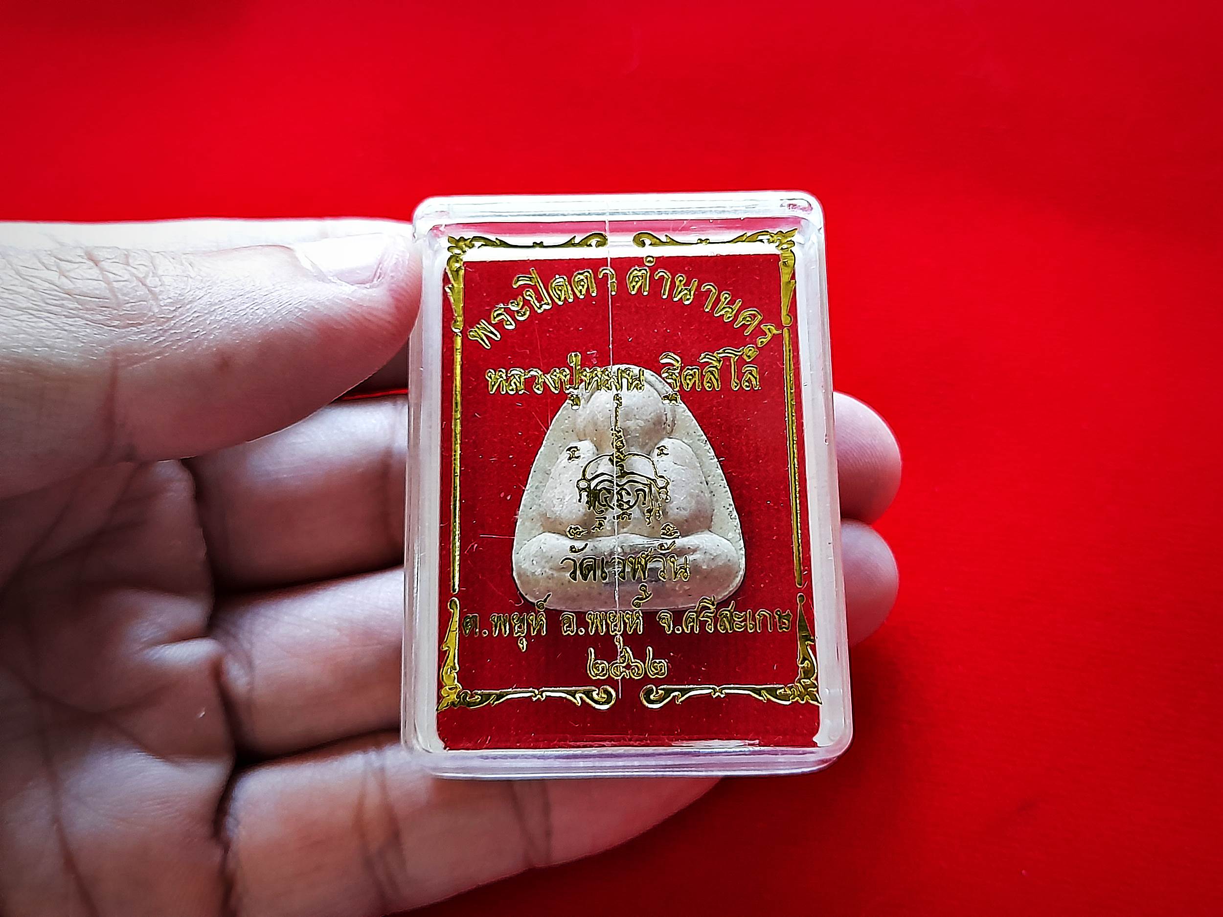 พระปิดตา(พิมพ์ปิดหูซาวเบาว์) หลวงปู่หมุน วัดบ้านจาน เนื้องผง(มวลสารเก่าหลวงปู่หมุน) (ฝัง ตะกรุดเงินแท้ 2ดอก) ปี2562 #รับประกันแท้ - สร้างและปลุกเสกโดยศิษย์เอกหลวงปู่หมุน - พระอาจารย์จ่อย (หลวงปู่อุดมทรัพย์)