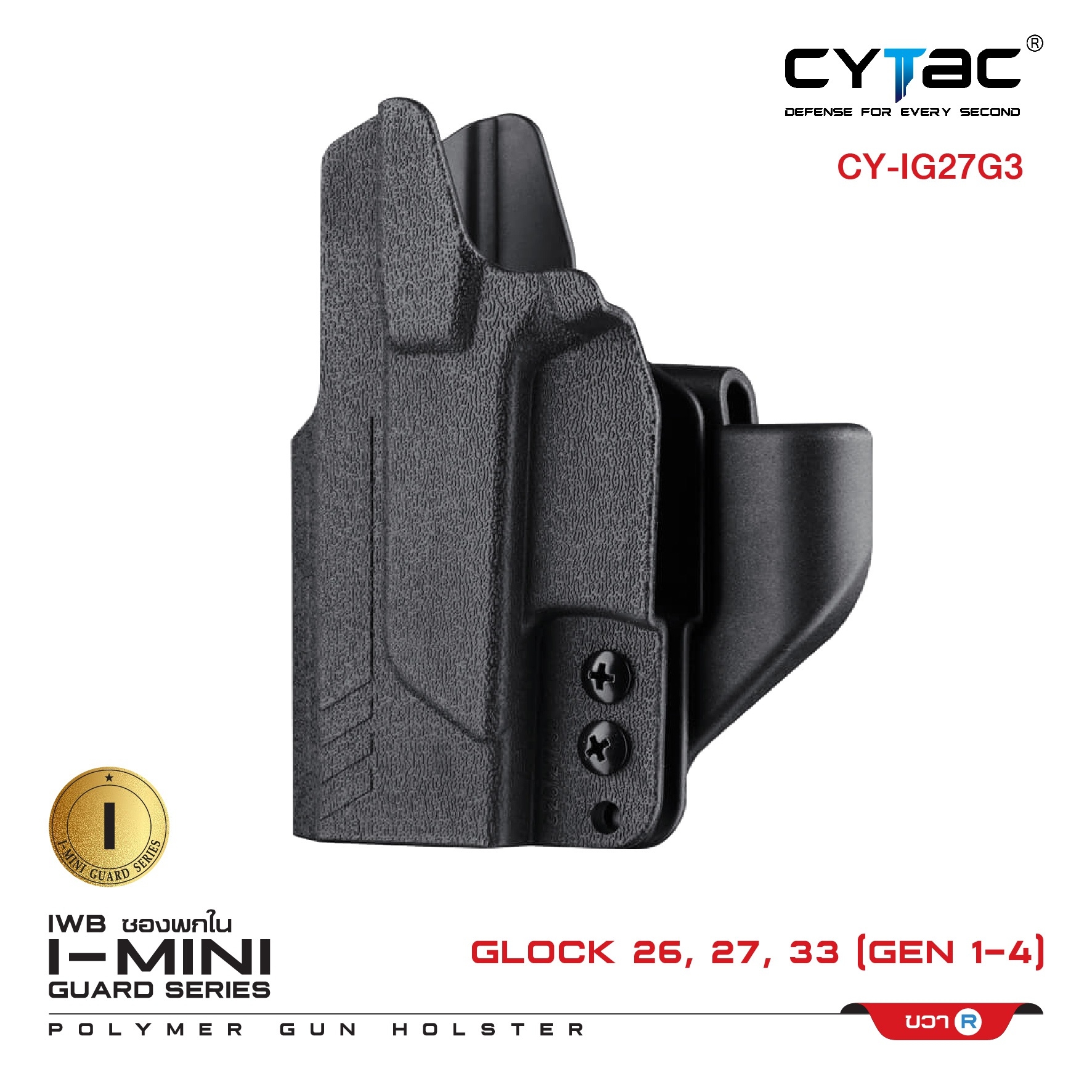 🇹🇭⫸ ซองพกใน Polymer รุ่น I-Mini-guard Glock 26,27,33 (Gen 1,2,3,4) Gen3 series (ปรับได้ตามความถนัด)