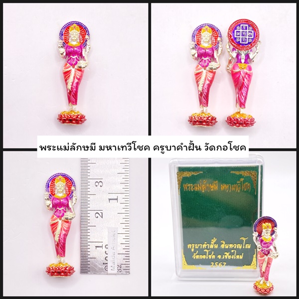 พระแม่ลักษมี มหาเทวีโชค เนื้อบรอนซ์ กะไหล่เงินลงยา ครูบาคำฝั้น วัดกอโชค 2567