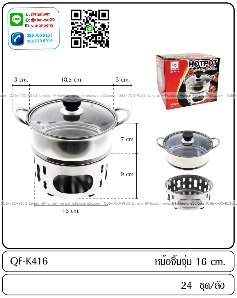 P12063 ชุดหม้อจิ้มจุ่ม ชาบู 16 ซม ราคาขายส่ง 1 ลัง: 24 ชุด: เฉลี่ย 120 บต่อชุด