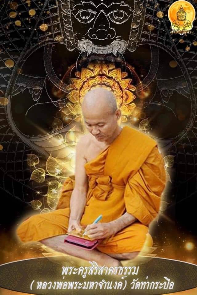 เหรียญพระราหู (พลิกชีวิตหนุนเสริมค้ำดวงชะตา ตัดเคราะห์ กลับร้ายกลายเป็นดี) รุ่น สุริยันจันทรา วัดศีรษะทอง ปี2563 #รับประกันแท้ - ครูบากฤษดา