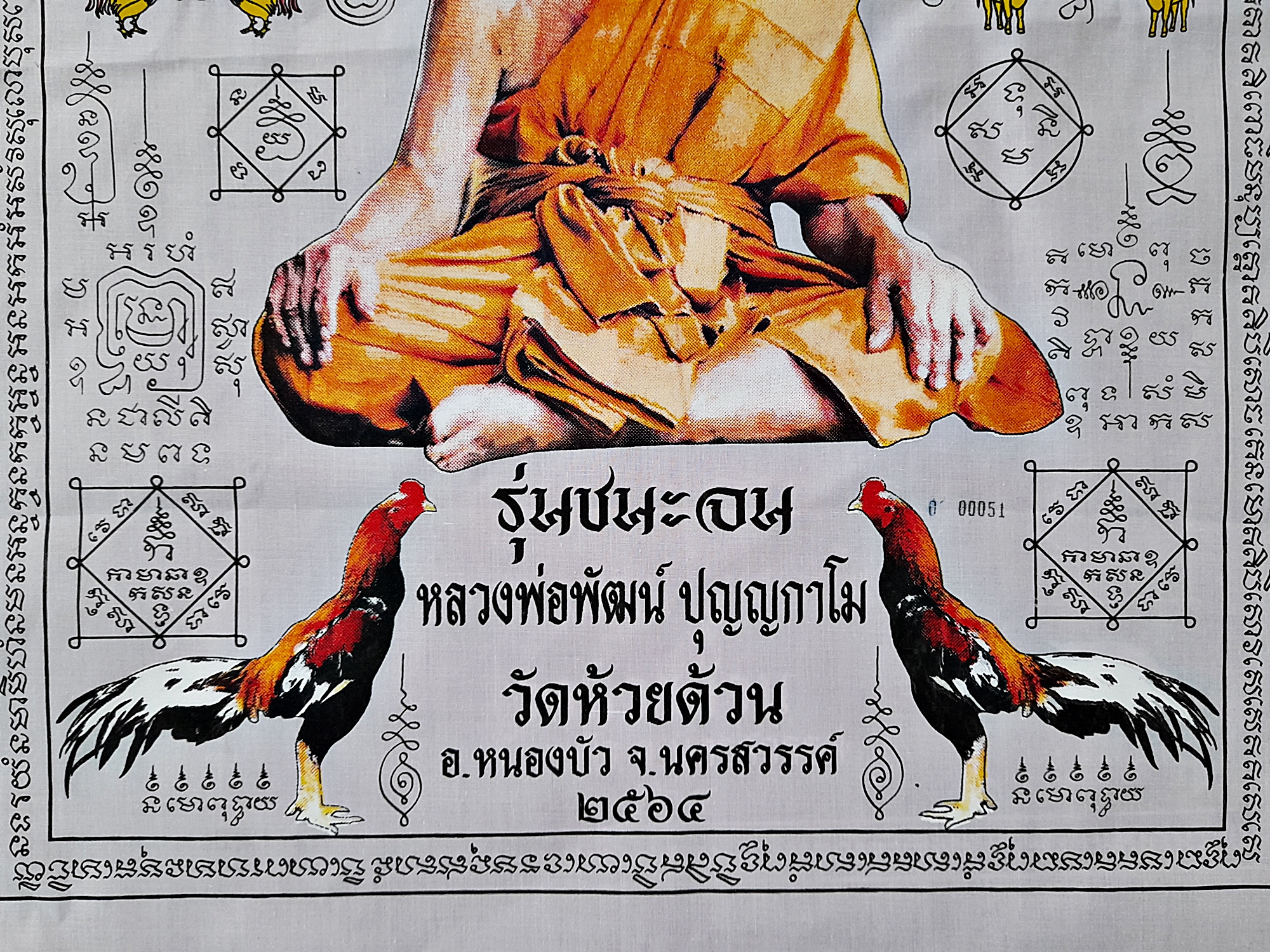 ผ้ายันต์(ผืนใหญ่ สีขาว) พระพุทธเจ้าห้าพระองค์ รวมยันต์ หลวงพ่อพัฒ นั่งไก่ ชนะจน ปี2564 #รับประกันแท้ - หลวงพ่อพัฒน์ วัดห้วยด้วน