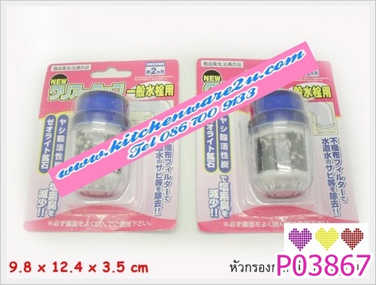 P03867 หัวกรองก๊อกน้ำ ญี่ปุ่น ราคาส่งต่อโหล: 12 ชุด (180 บ/โหล ส่ง 15 บาท ขายส่งทุกอย่าง 20 บาท)