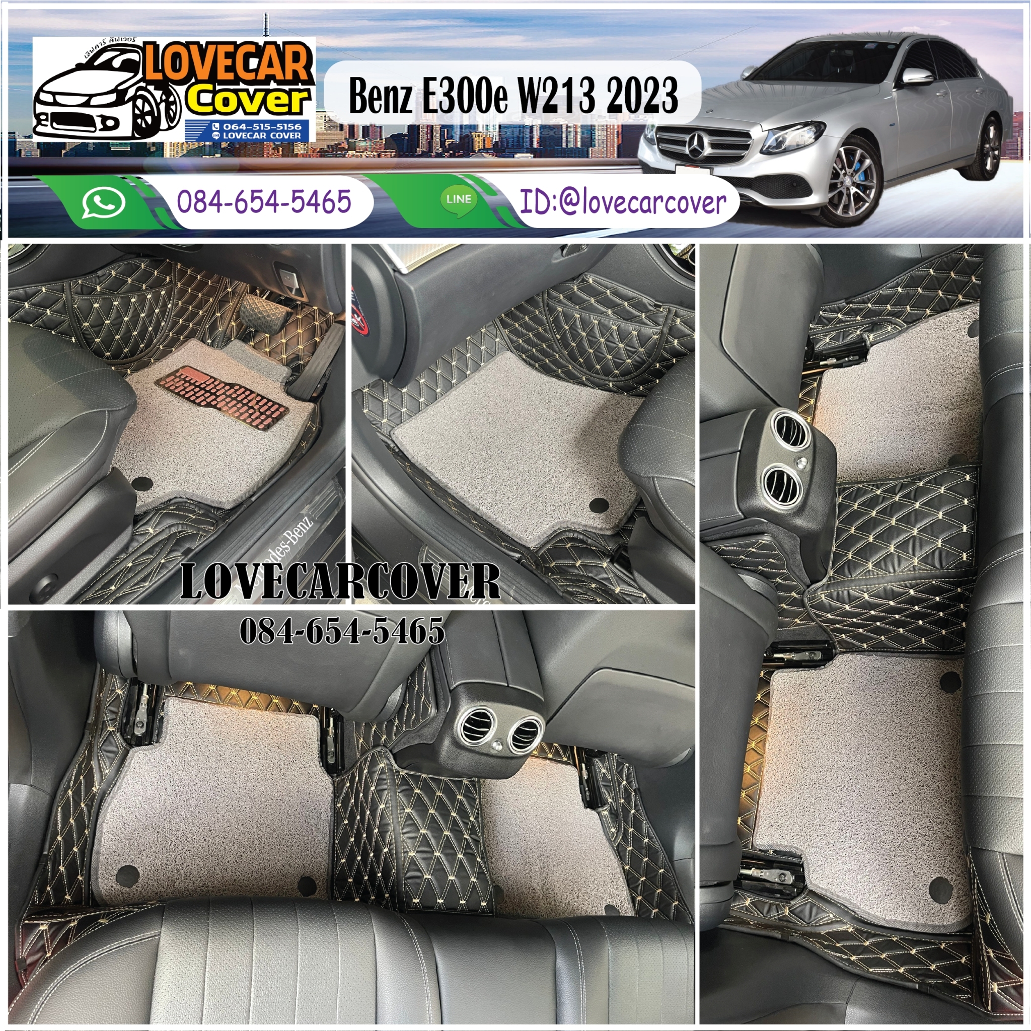 พรมรถยนต์ 6D Benz E200 W213