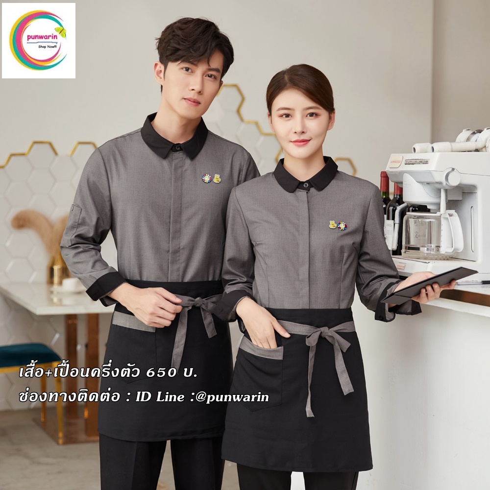 เสื้อพนักงานเสริฟเสื้อพนักงานโรงแรม เสื้อพนักงานร้านอาหาร เสื้อพนักงานร้านกาแฟ F6309006 ดำ เทา L-3XL