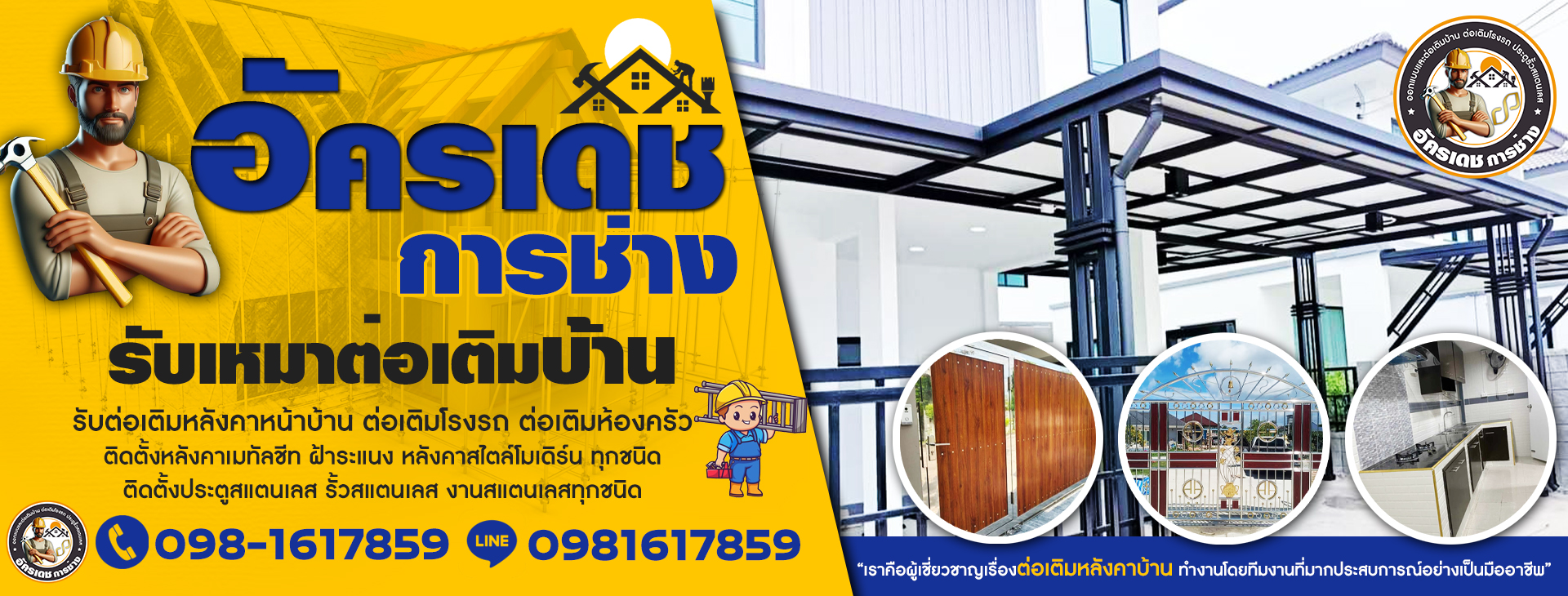 ช่างซ่อมกำแพงรั้วบ้าน spp017