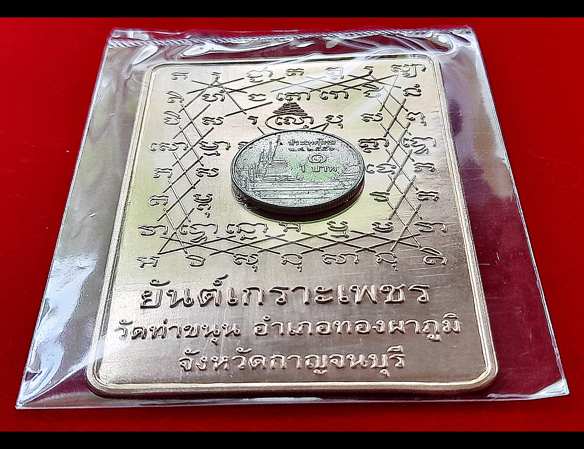แผ่น ยันต์เกราะเพรช วัดท่าขนุน ปี2562 (เข้าพิธีเพิ่มเติม กรรมฐาน 3วัน 3คืน พระพุทธเจ้า28พระองค์ มาสงเคราะห์ ปี2563) เนื้อโลหะทองทิพย์ (แผ่นใหญ่) (สามารถม้วนทำเป็นตะกรุดได้) #รับประกันแท้ - หลวงพ่อเล็ก วัดท่าขนุน