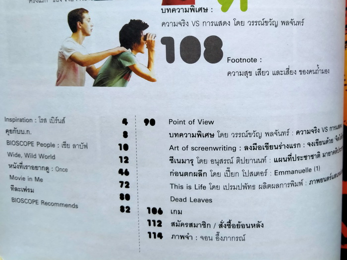 Bioscope ฉบับที่ 70