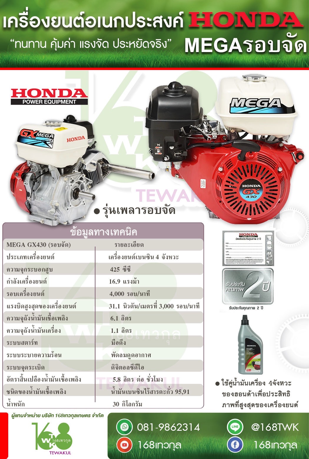 เครื่องยนต์อเนกประสงค์ HONDA GX430 มีทั้งหมด 4รุ่น