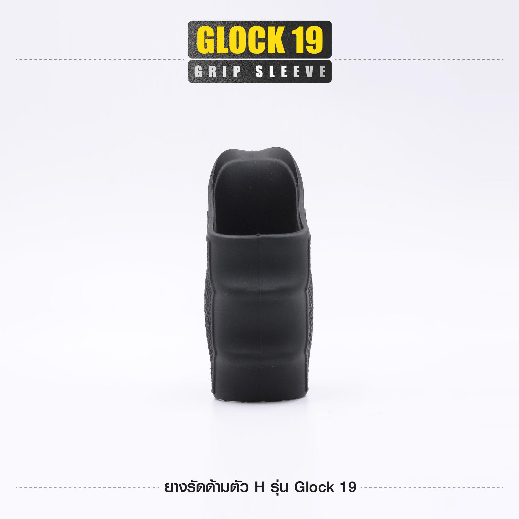 🇹🇭⫸ ยางรัดด้ามตัว H รุ่น G19