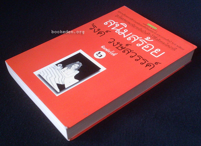 สนิมสร้อย