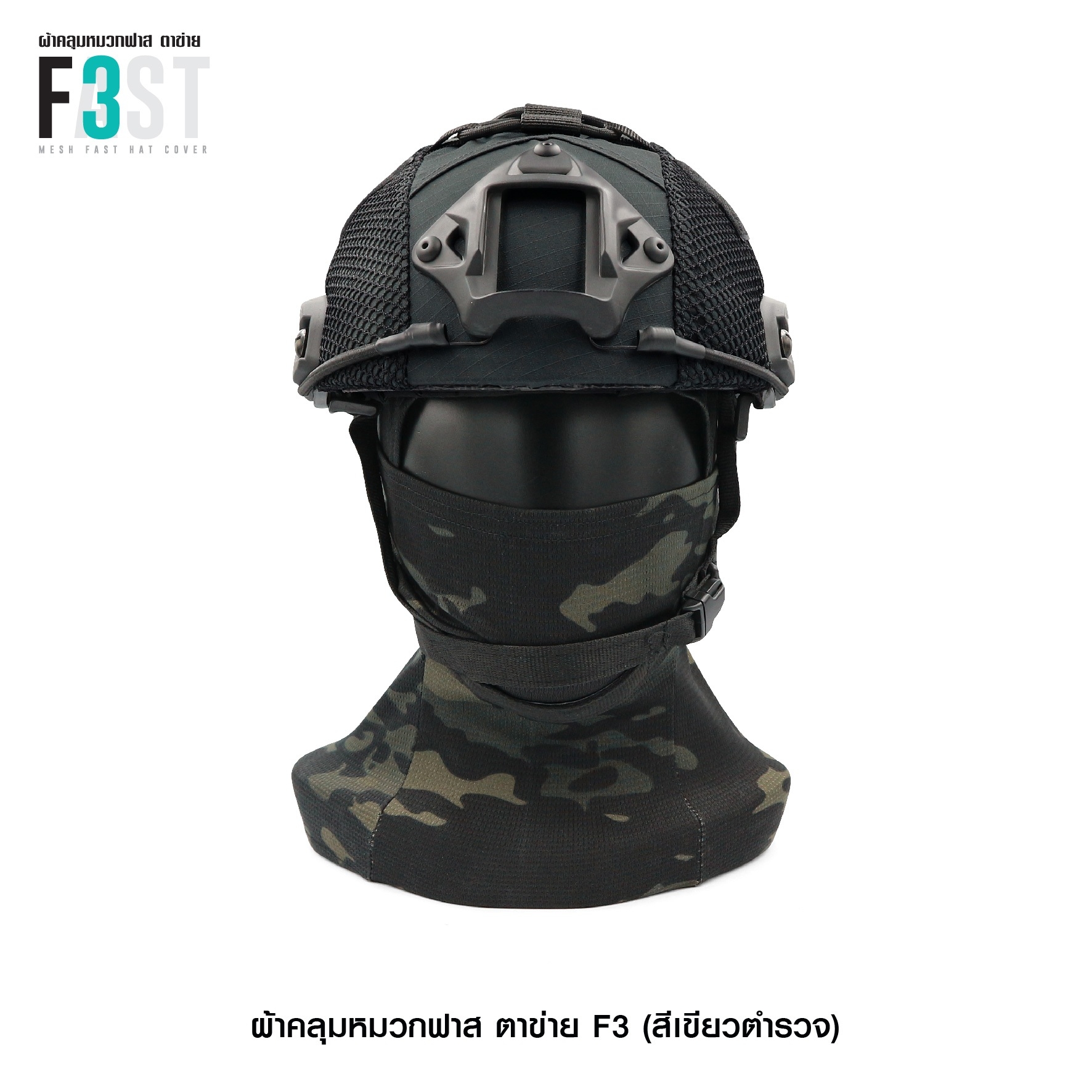 🇹🇭⫸ ผ้าคลุมหมวกฟาสตาข่าย #F3 เขียว