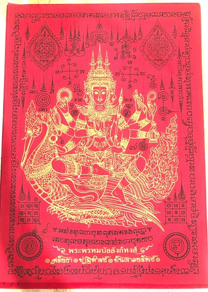 ผ้ายันต์พระพรหมบัลลังก์หงส์บันดาลทรัพย์ ผ้าสีแดง