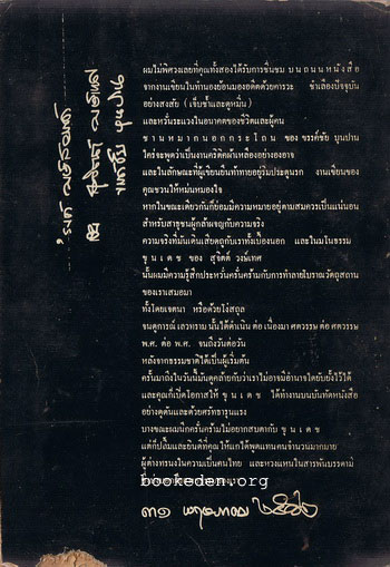 ขุนเดช **พิมพ์ครั้งแรก