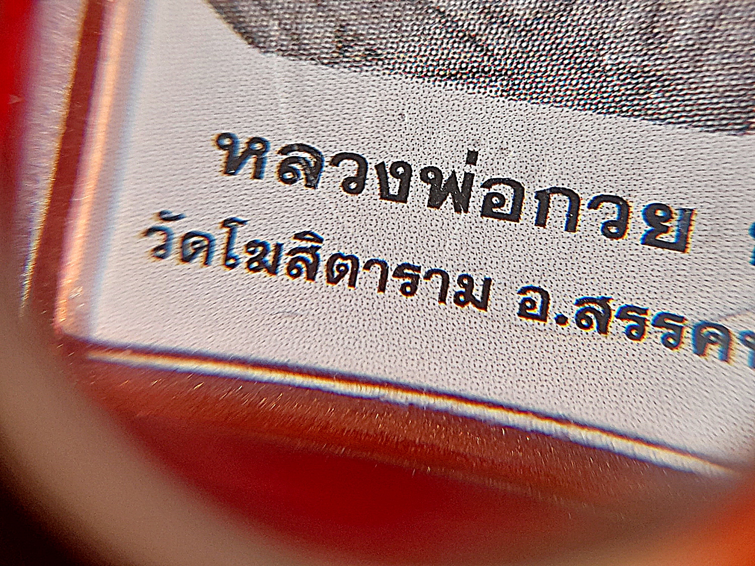 รูป(พิมพ์นิยม ห้อยคอเลี่ยมกันน้ำ หน้ายันต์ครู #หลังแผ่นทองแดงยันต์หนุนเสริมดวง) หลวงพ่อกวย วัดโฆสิตาราม(วัดบ้านแค) จ.ชัยนาท ปี2564 - #สร้างและปลุกเสกจากวัดโฆสิตาราม #รับประกันแท้
