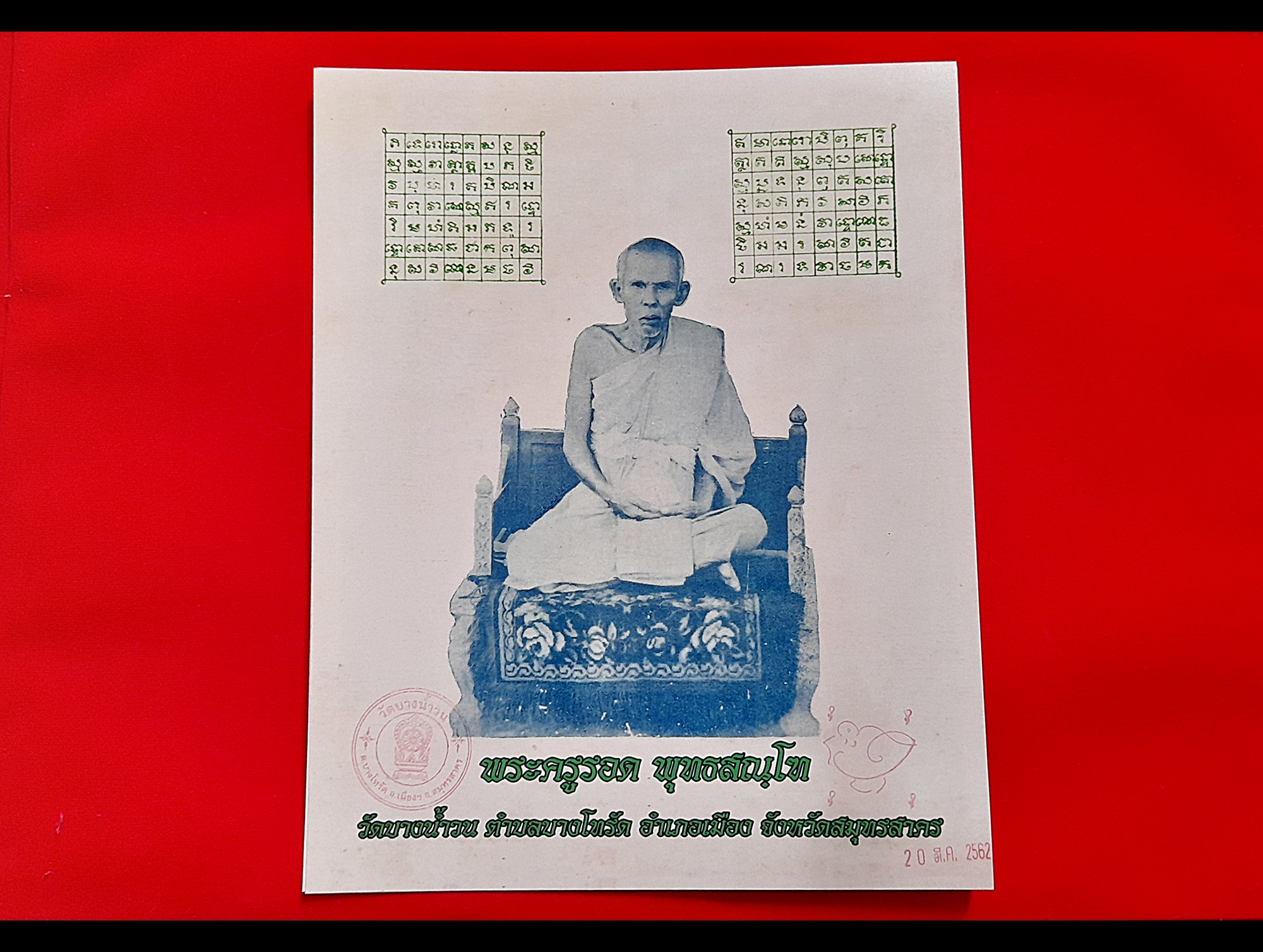 รูปภาพ หลวงปู่รอด วัดบางน้ำวน ยันต์คู่ อิติปิโส (เต็มองค์ ขนาด10x8นิ้ว) ปี2562 #รับประกันแท้