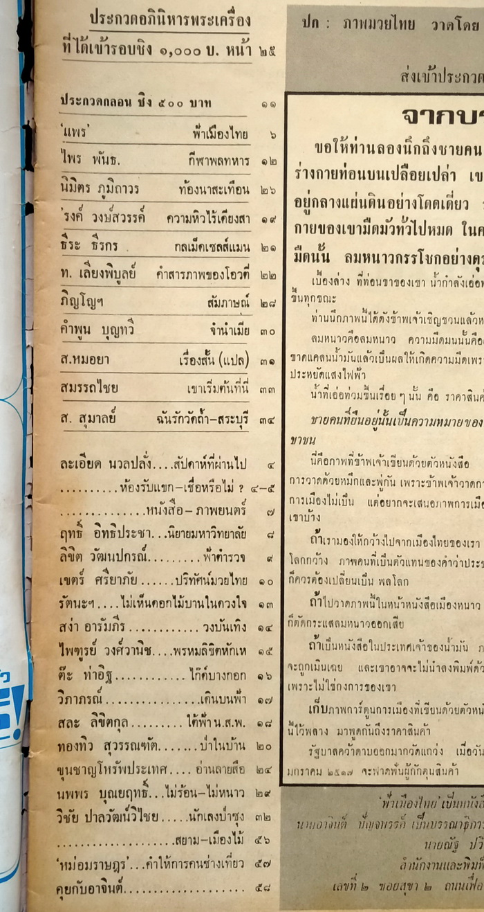 ฟ้าเมืองไทย ฉบับที่ 253