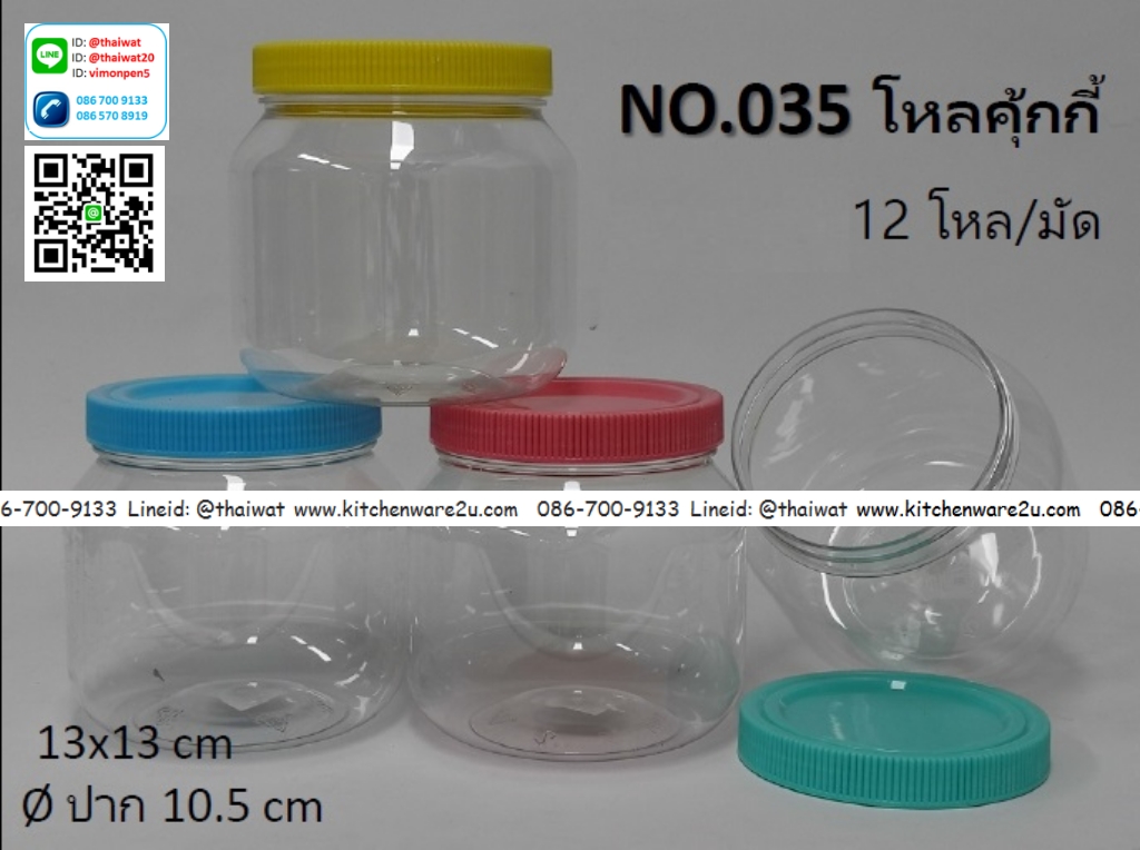 P06338 ขวดโหลกลม (กว้าง 13x ยาว 13 x สูง 14 ซม) ปาก 10.5 ซม No.035 (ราคาส่งต่อ 12 โหล:144 ใบ :110 บ/โหล)