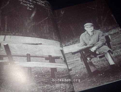 สารคดี ฉบับพิเศษ : ป๋วย อึ๊งภากรณ์ 2459-2542