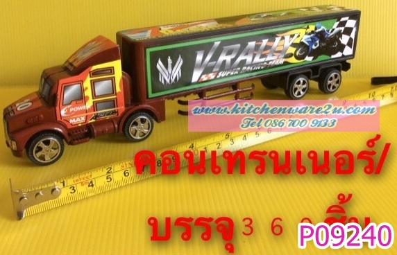 P09240 รถบรรทุกยาว ของเล่น (ราคาขายส่ง 1 โหล/ 12 ชุด) 180 บ/โหล ส่ง 15 บาท ขายส่งทุกอย่าง 20 บาท