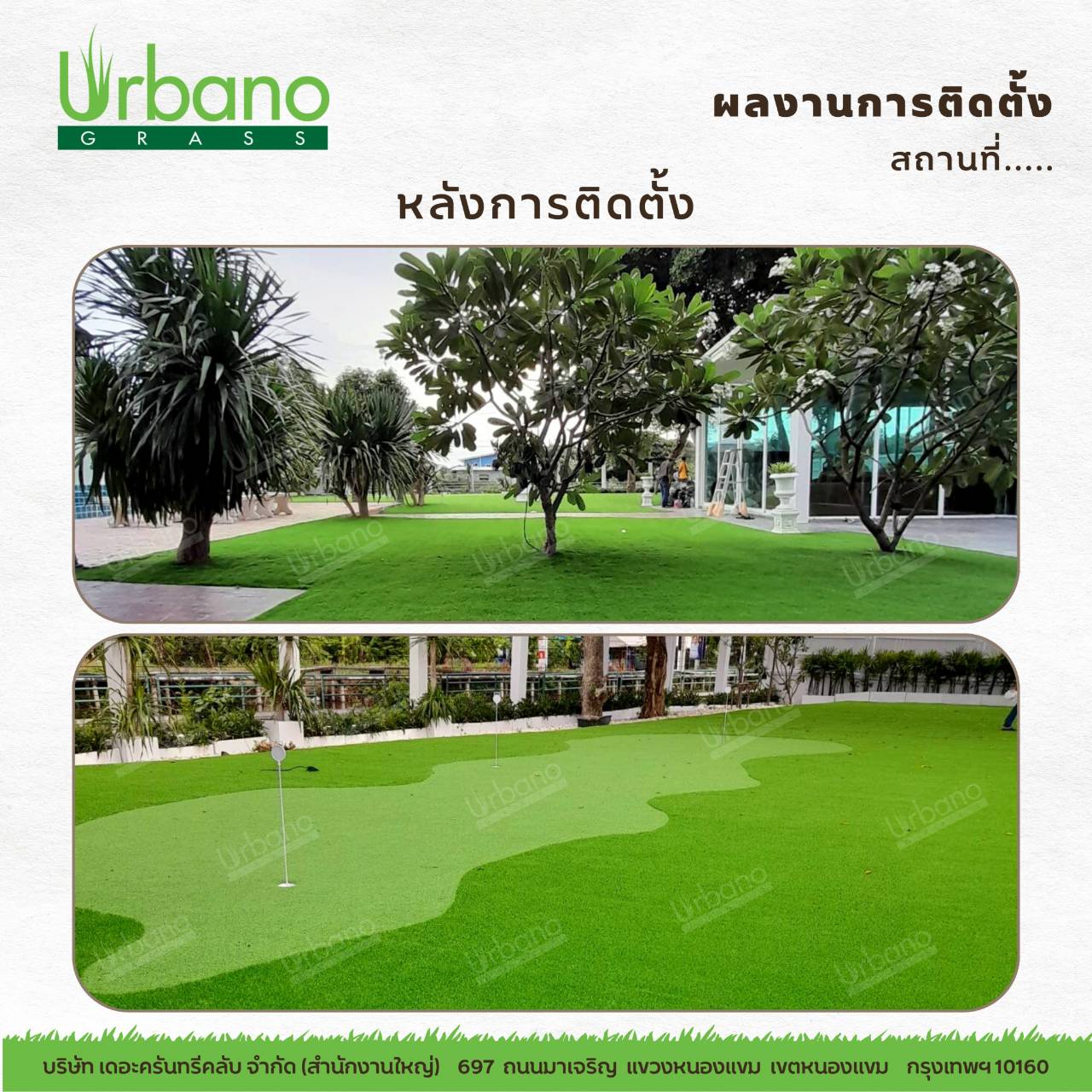 หญ้าเทียม 3ซม. เกรดPremium 2x25 เมตร สำหรับแต่งบ้าน แต่งสวน สีเหมือนจริง Urbano Grass ( เออบ่าโนกร๊าส ) แต่งร้าน แต่งคอนโด