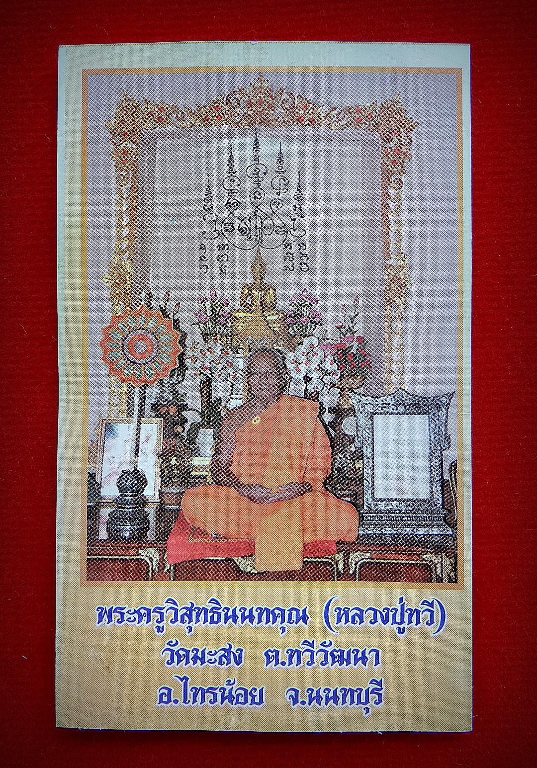 เหรียญพระราหูหล่อ เนื้อเหล็กอาถรรพณ์ เหล็กกลับผี หลวงปู่ทวี วัดมะสงฆ์