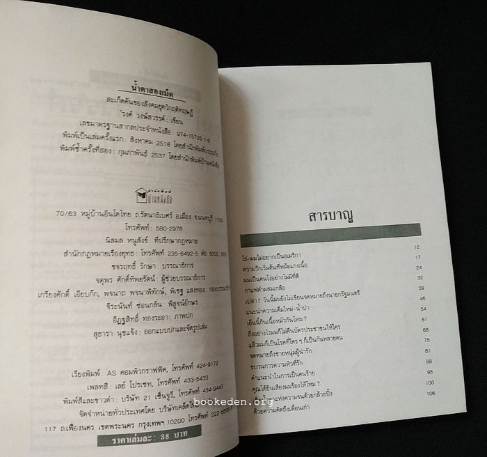 น้ำตาสองเม็ด + ความหิวที่รัก (2 เล่มชุด)