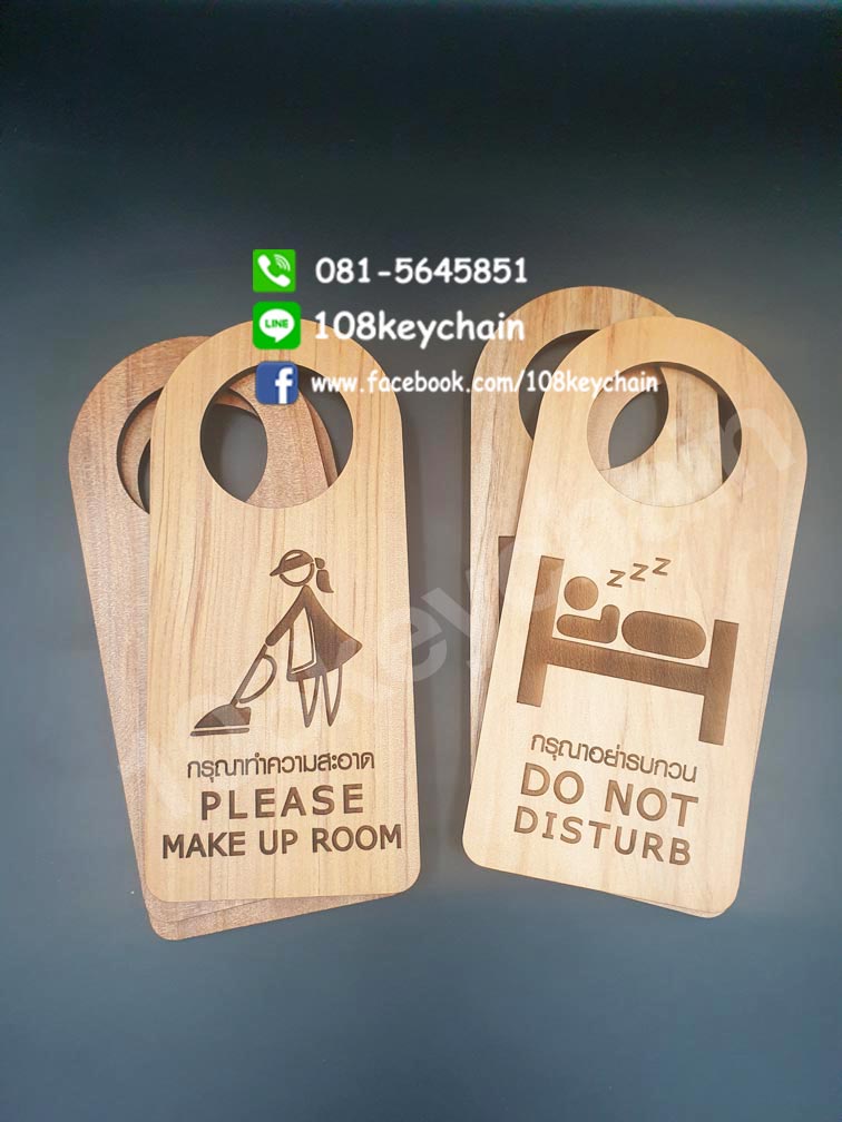 ป้ายคล้องประตู 2 ด้าน ป้ายกรุณาทำความสะอาด ป้ายกรุณาอย่ารบกวน ป้าย DND สำหรับห้องพัก โรงแรม