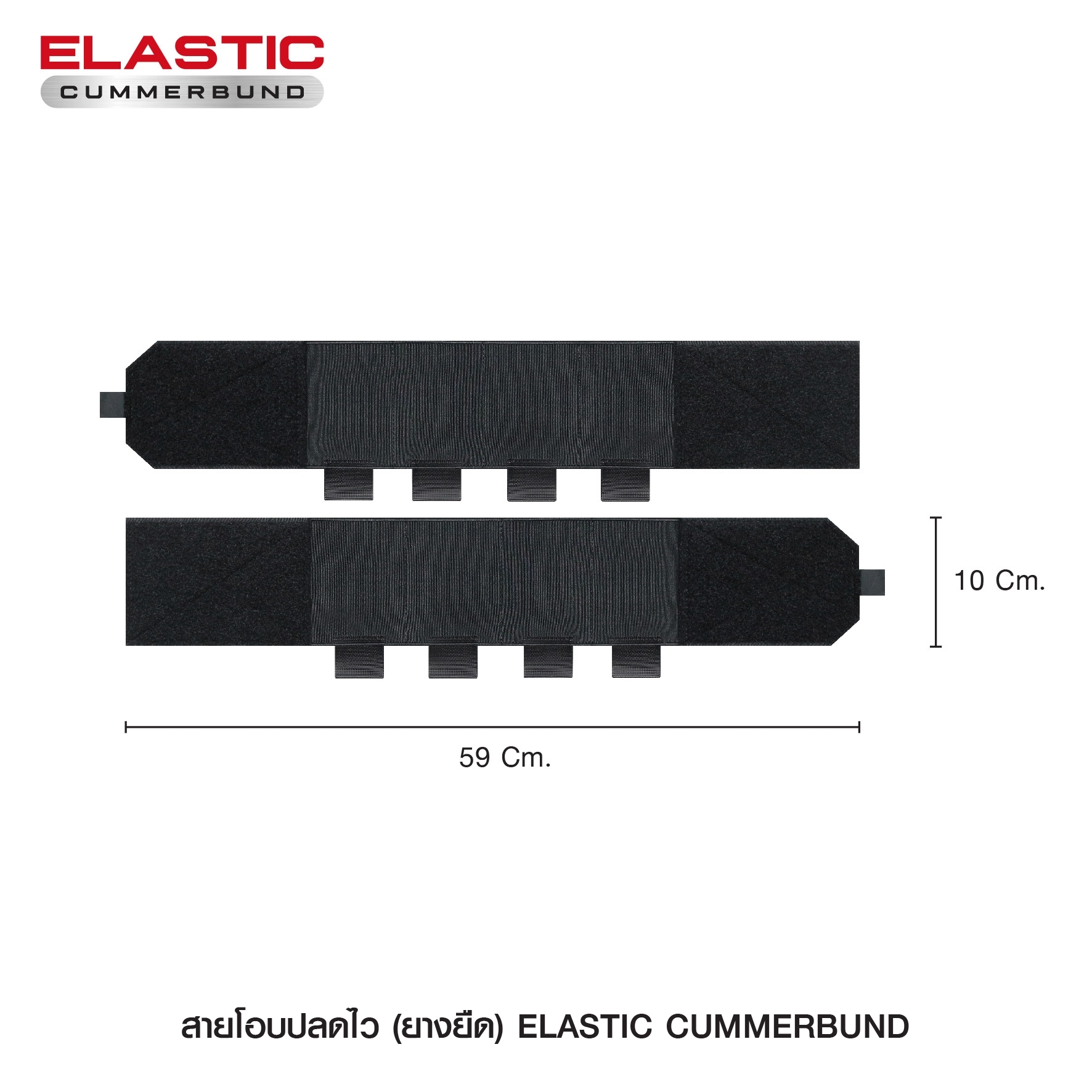 🇹🇭⫸ สายโอบ ( ยางยืด ) ( Elastic Cummerbund )