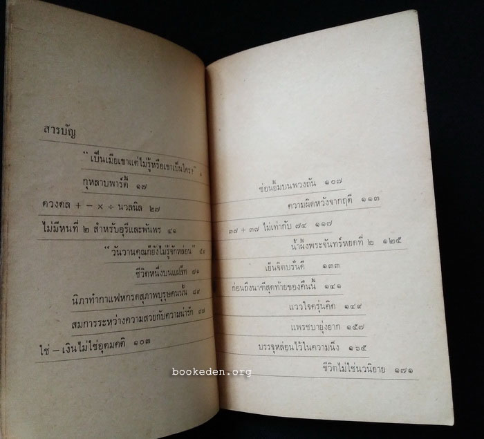 หนามดอกไม้