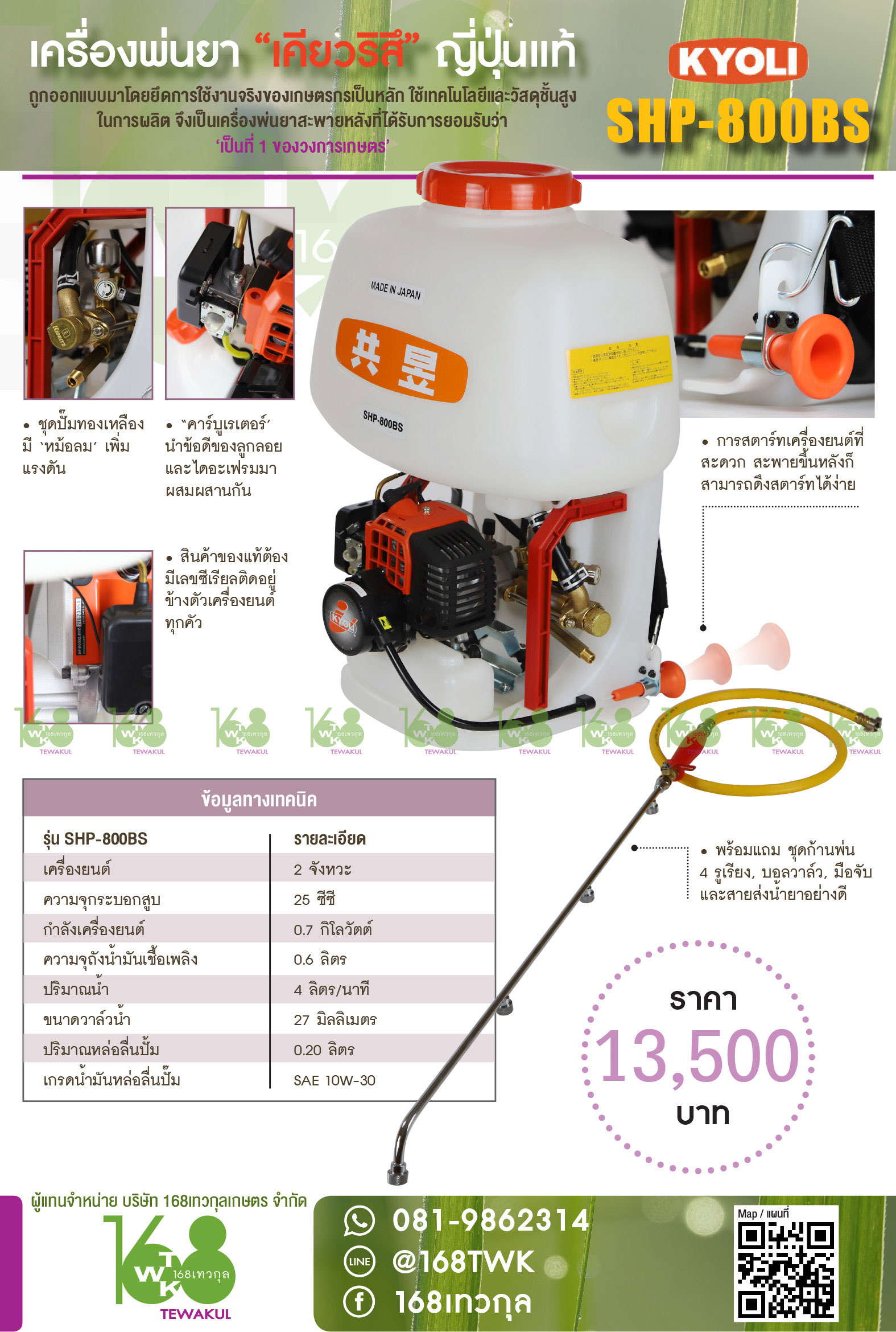 เครื่องพ่นยาเคียวริทสึ รุ่น800BS