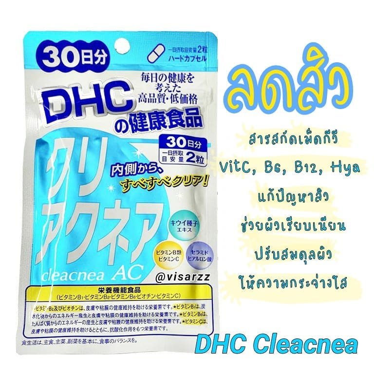 DHC Cleacnea AC 30 Days อาหารเสริมเพือผิวเป็นสิวโดยเฉพาะ เหมาะกับผู้มีปัญหาผิวมัน ให้ผิวสมดุลชุ่มชื้น