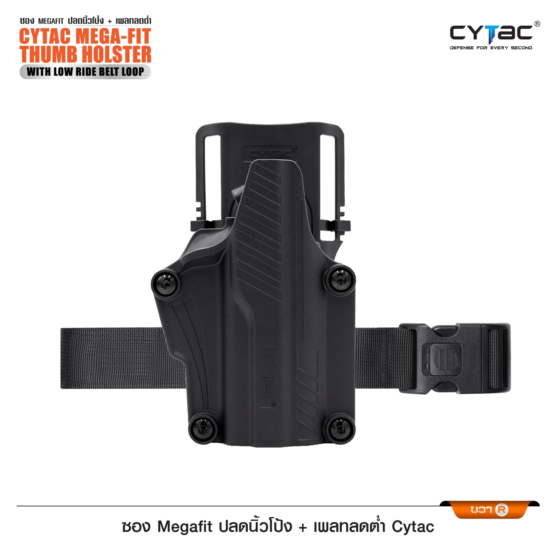 🇹🇭⫸ ซองพกนอก รุ่น Megafit ปลดนิ้วโป้ง (ขวา) + เพลทลดต่ำ Cytac