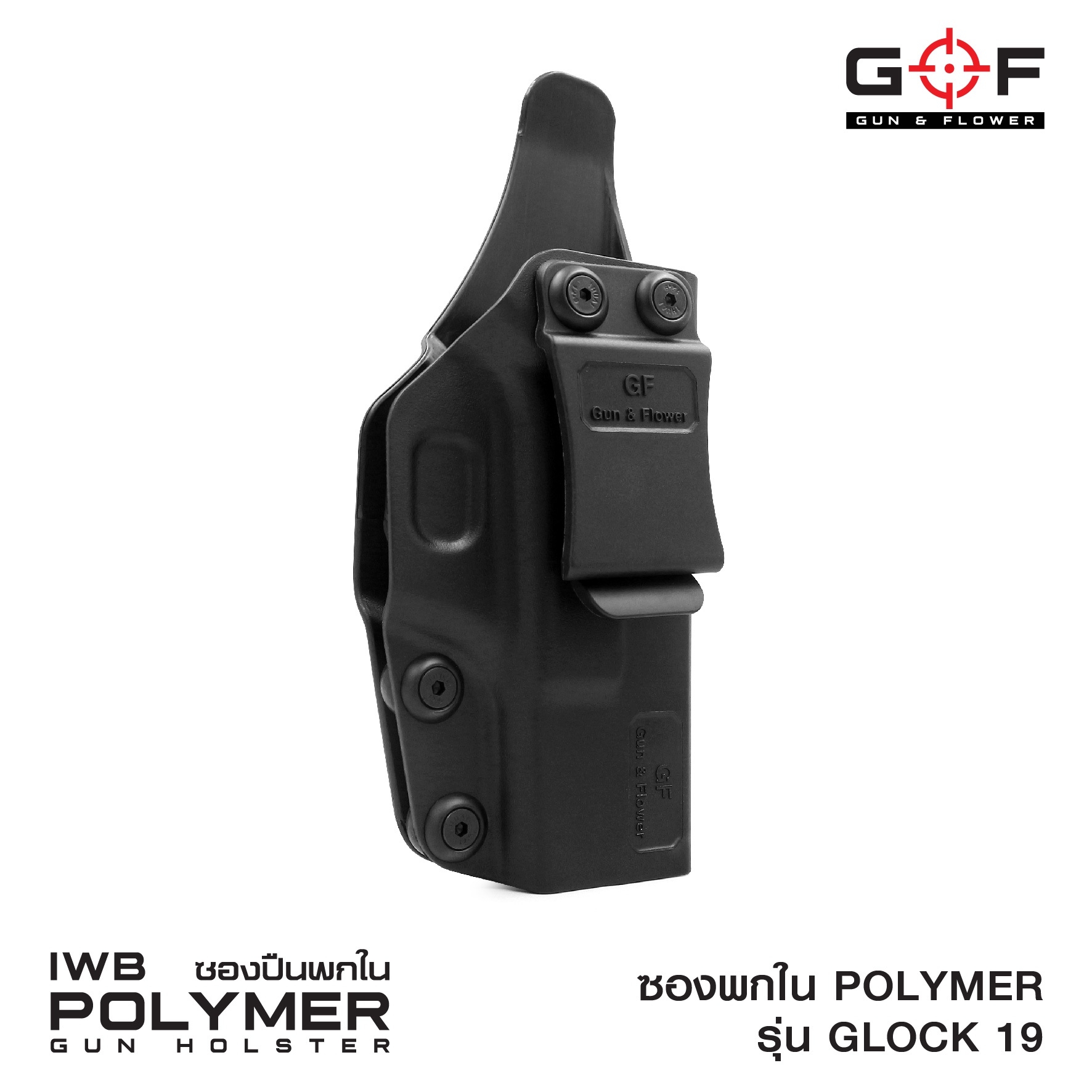 🇹🇭⫸ ซองปืนพกใน Polymer Glock 19 G&F