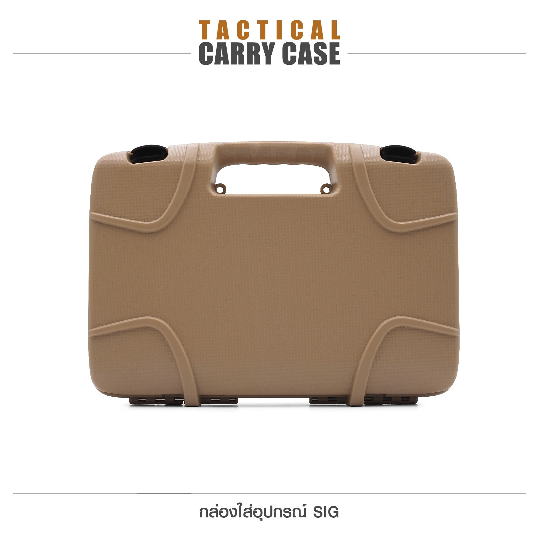 🇹🇭⫸ กล่องใส่อุปกรณ์ SIG