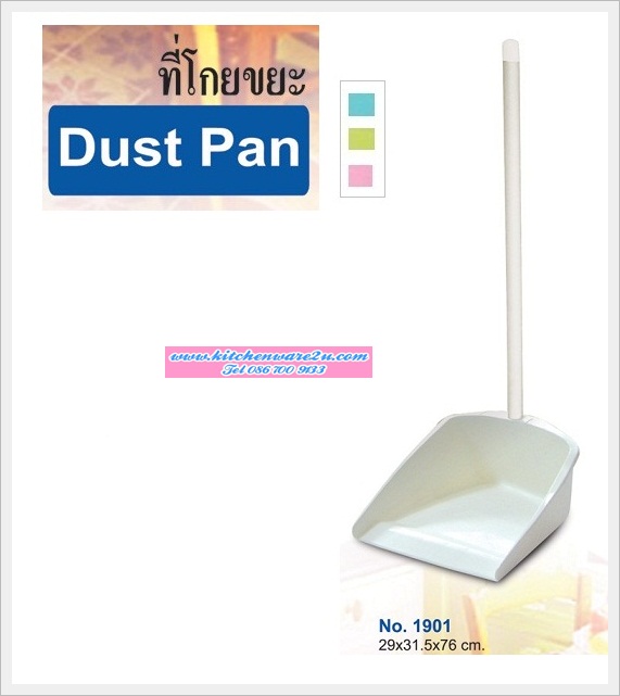 P01178 ที่โกยผงใหญ่มีด้าม เกรดเอ ราคาต่อโหล (คลิ๊กที่สินค้าเพื่อดูรายละเอียดและขนาดสินค้า)