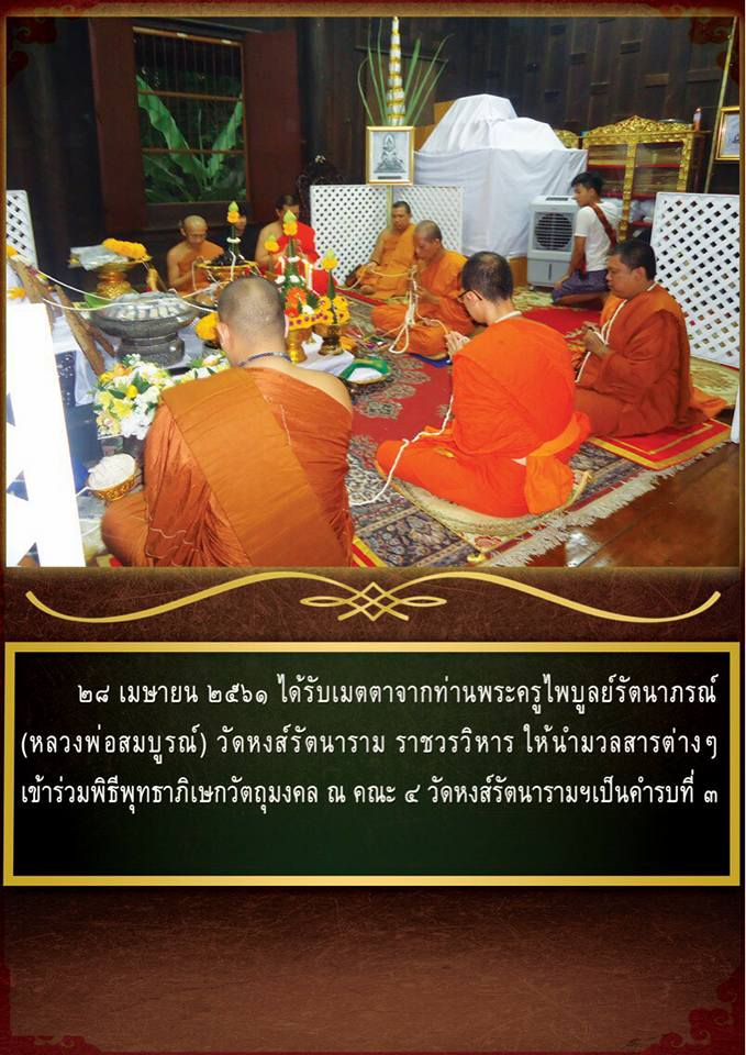 หุ่นพยนต์ บารมี ปู่ลอย โพธิ์เงิน ปี2561 #รับประกันแท้